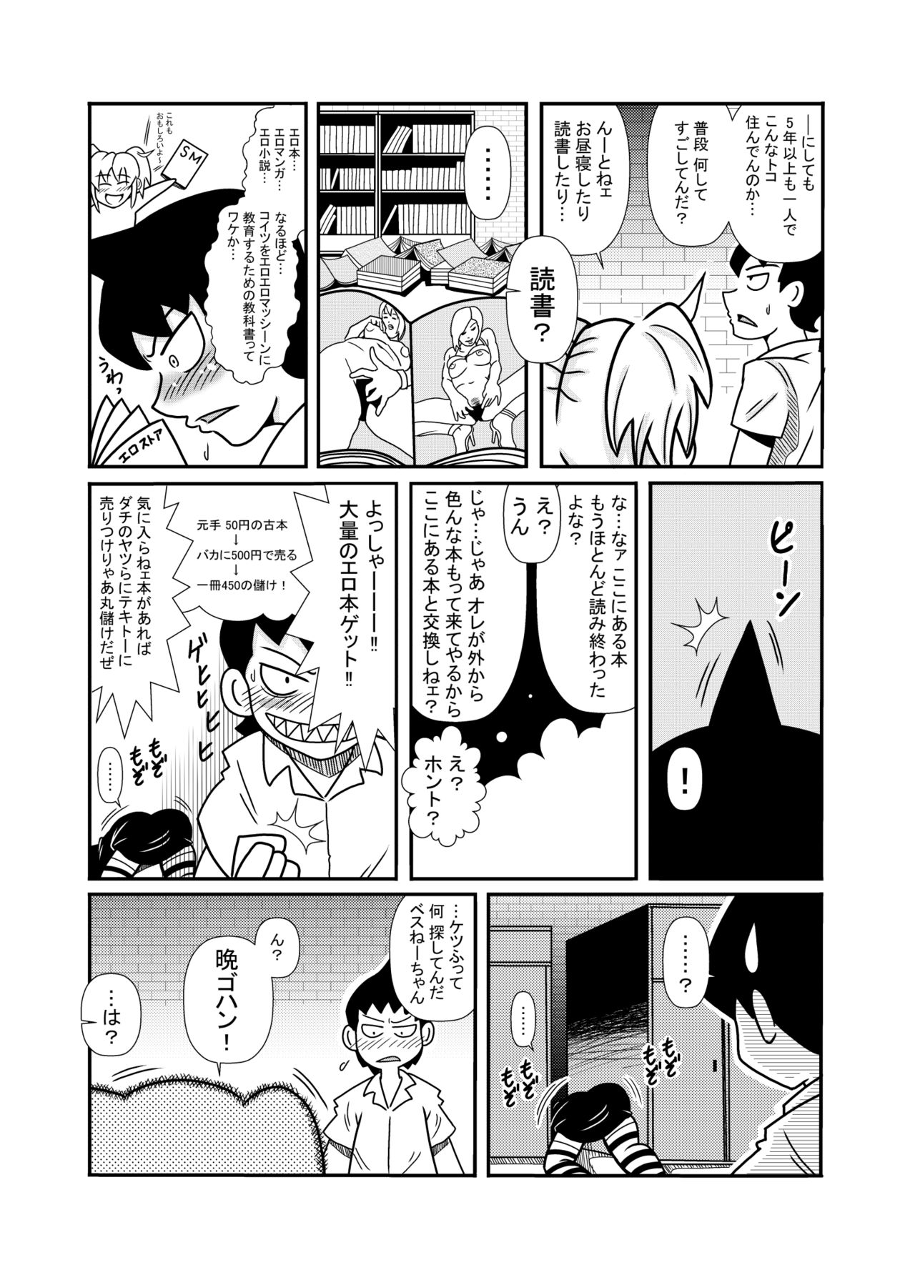 [トリ◯] 森の人形