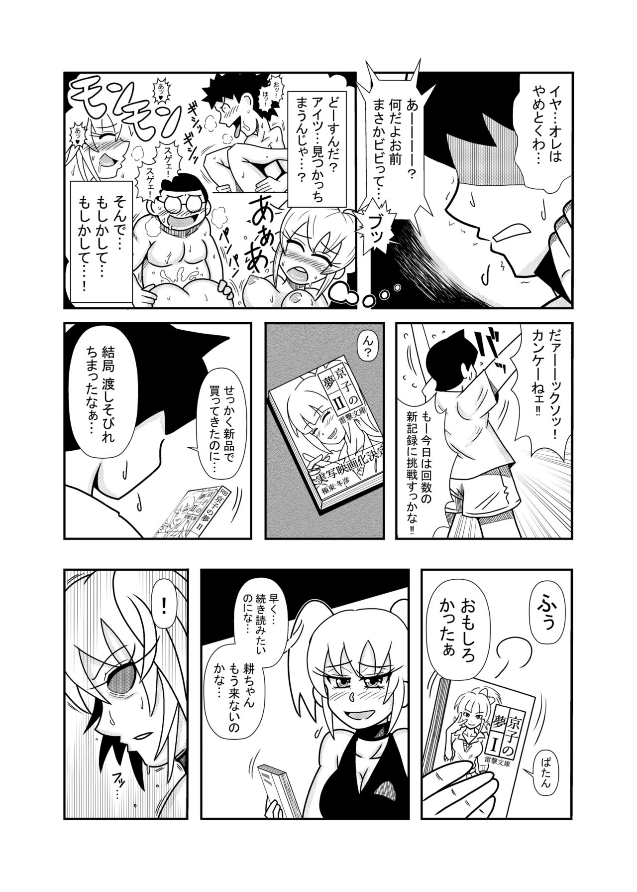 [トリ◯] 森の人形