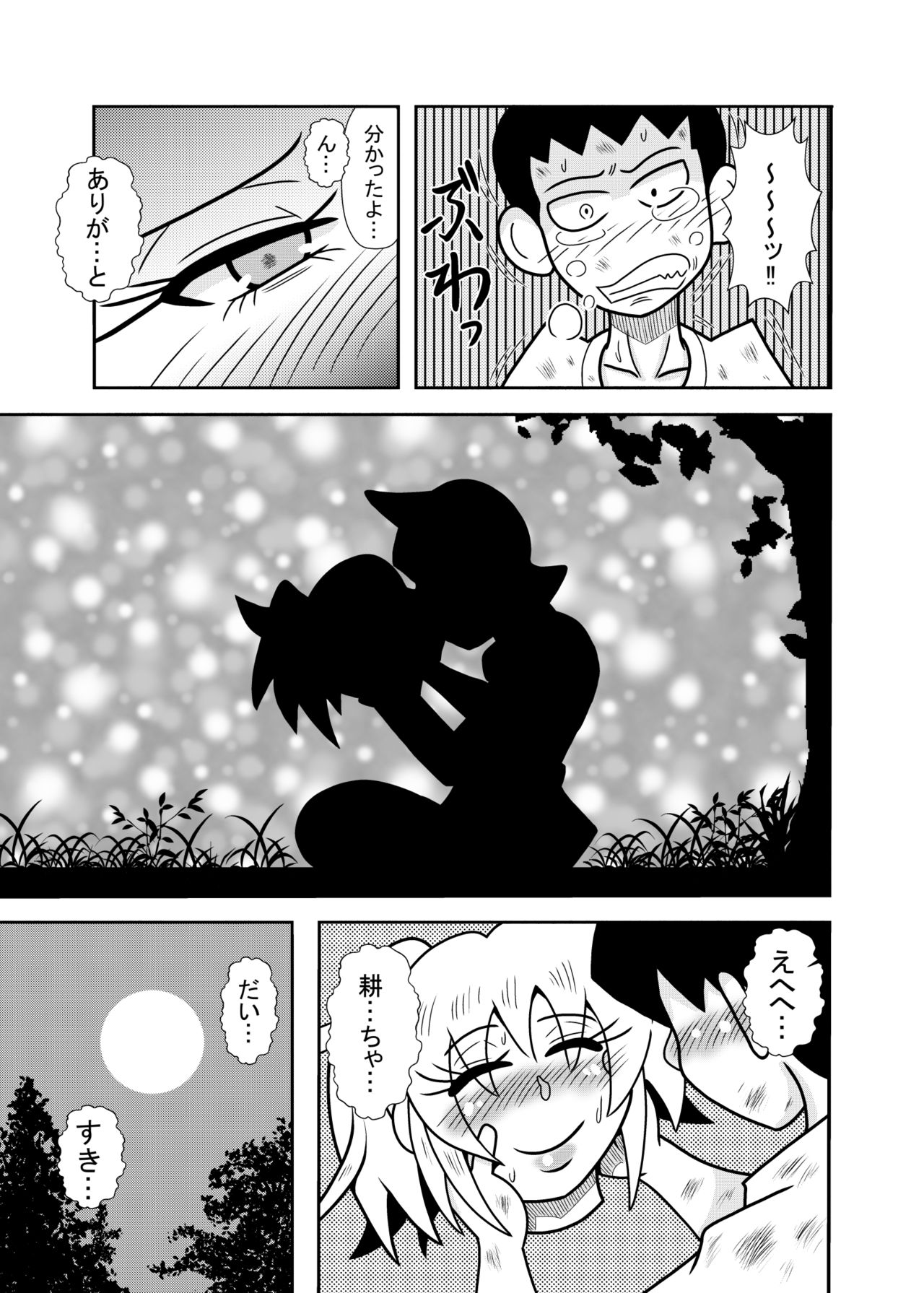 [トリ◯] 森の人形