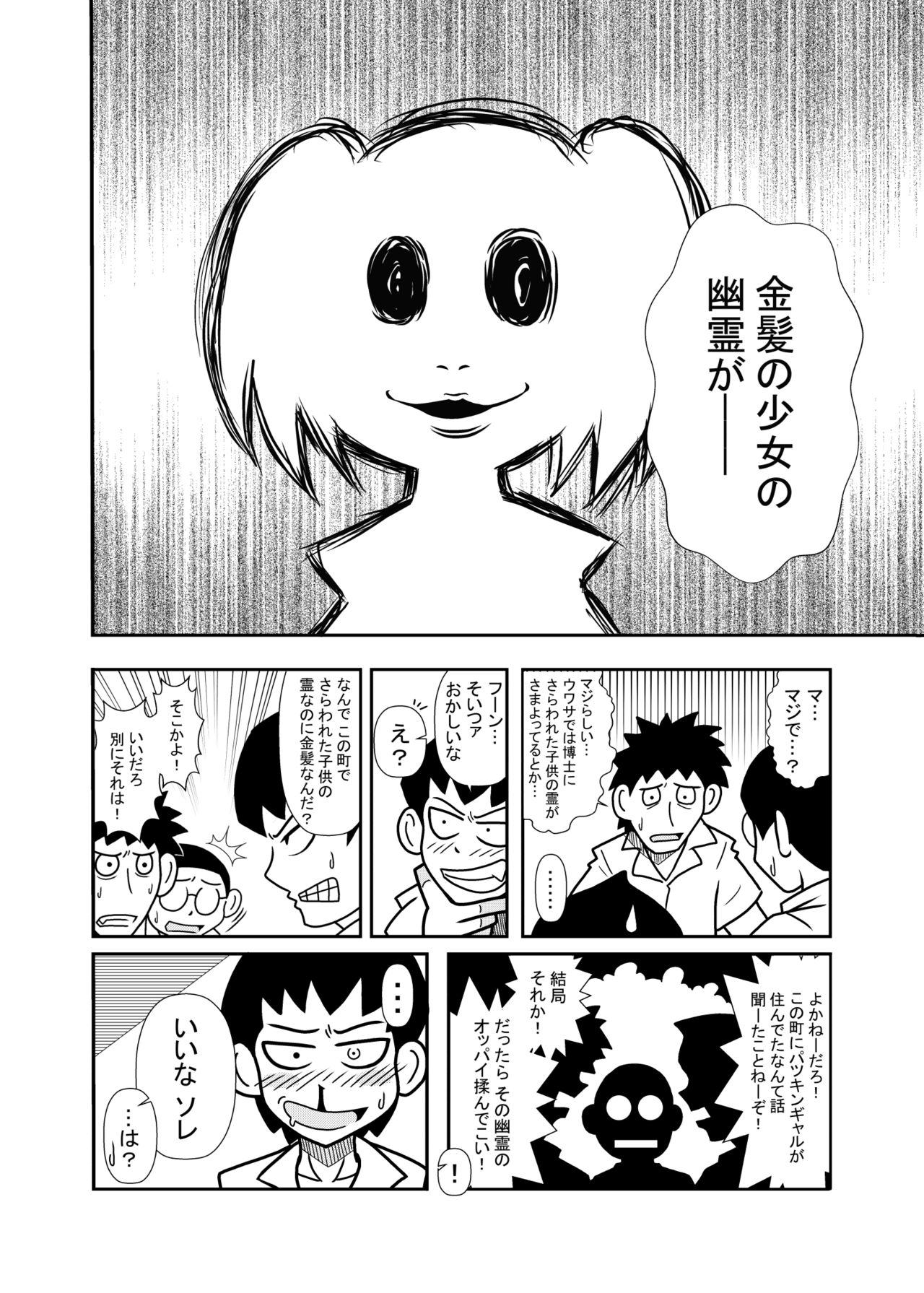 [トリ◯] 森の人形