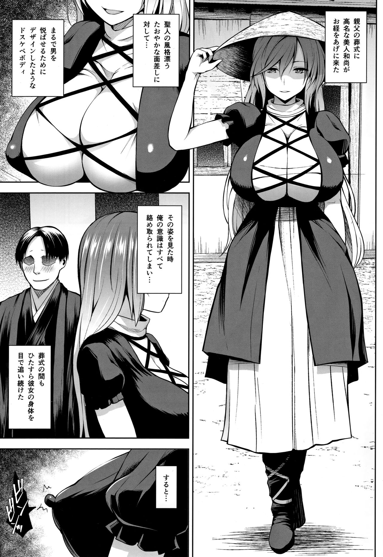 (例大祭16) [Circle Eden (ヂイスケ)] ありのままの、尼のアナで。 (東方Project)