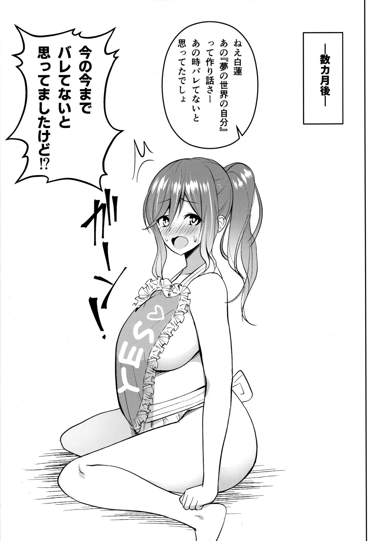 (例大祭16) [Circle Eden (ヂイスケ)] ありのままの、尼のアナで。 (東方Project)