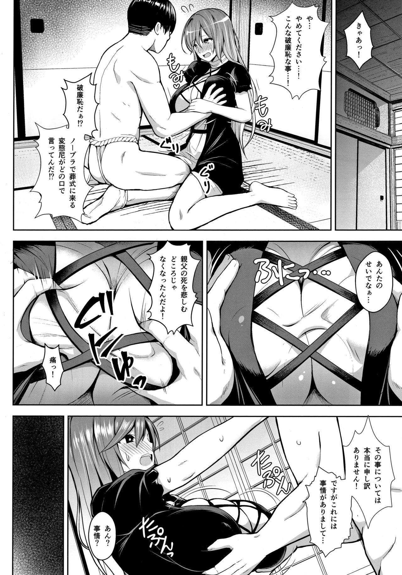 (例大祭16) [Circle Eden (ヂイスケ)] ありのままの、尼のアナで。 (東方Project)