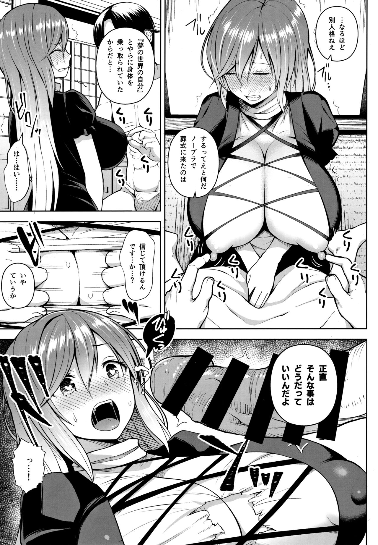 (例大祭16) [Circle Eden (ヂイスケ)] ありのままの、尼のアナで。 (東方Project)