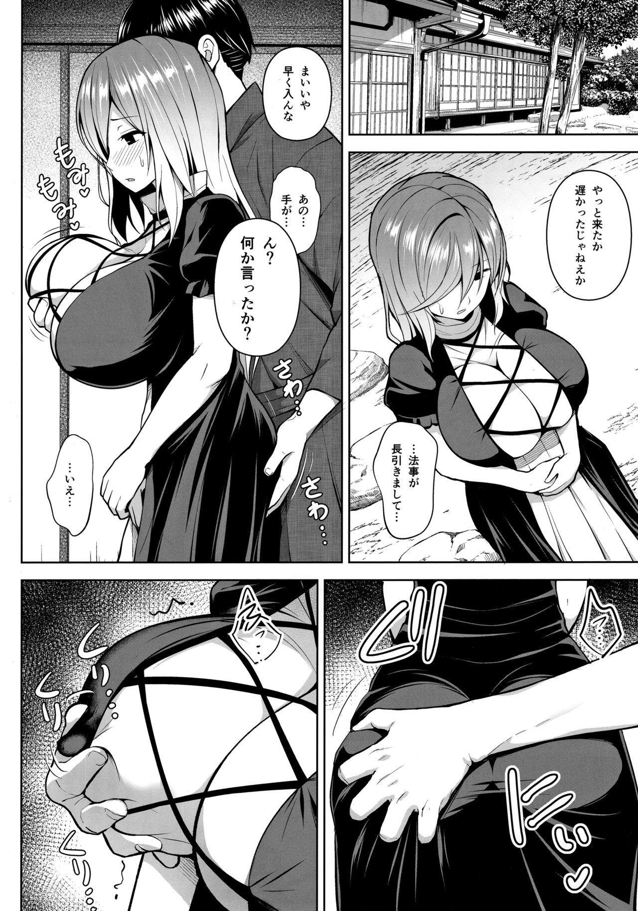 (例大祭16) [Circle Eden (ヂイスケ)] ありのままの、尼のアナで。 (東方Project)