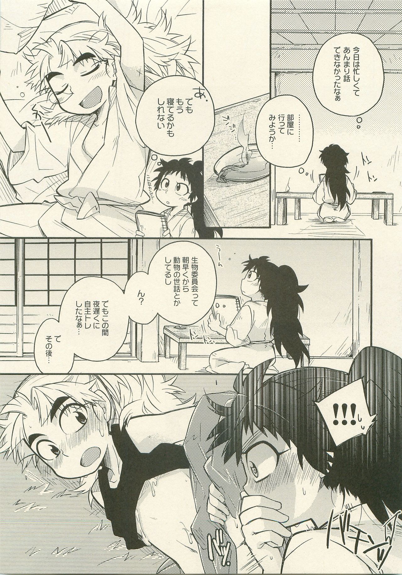 (C78) [立夏] 礼儀をもって遠慮を捨てろ (落第忍者乱太郎)