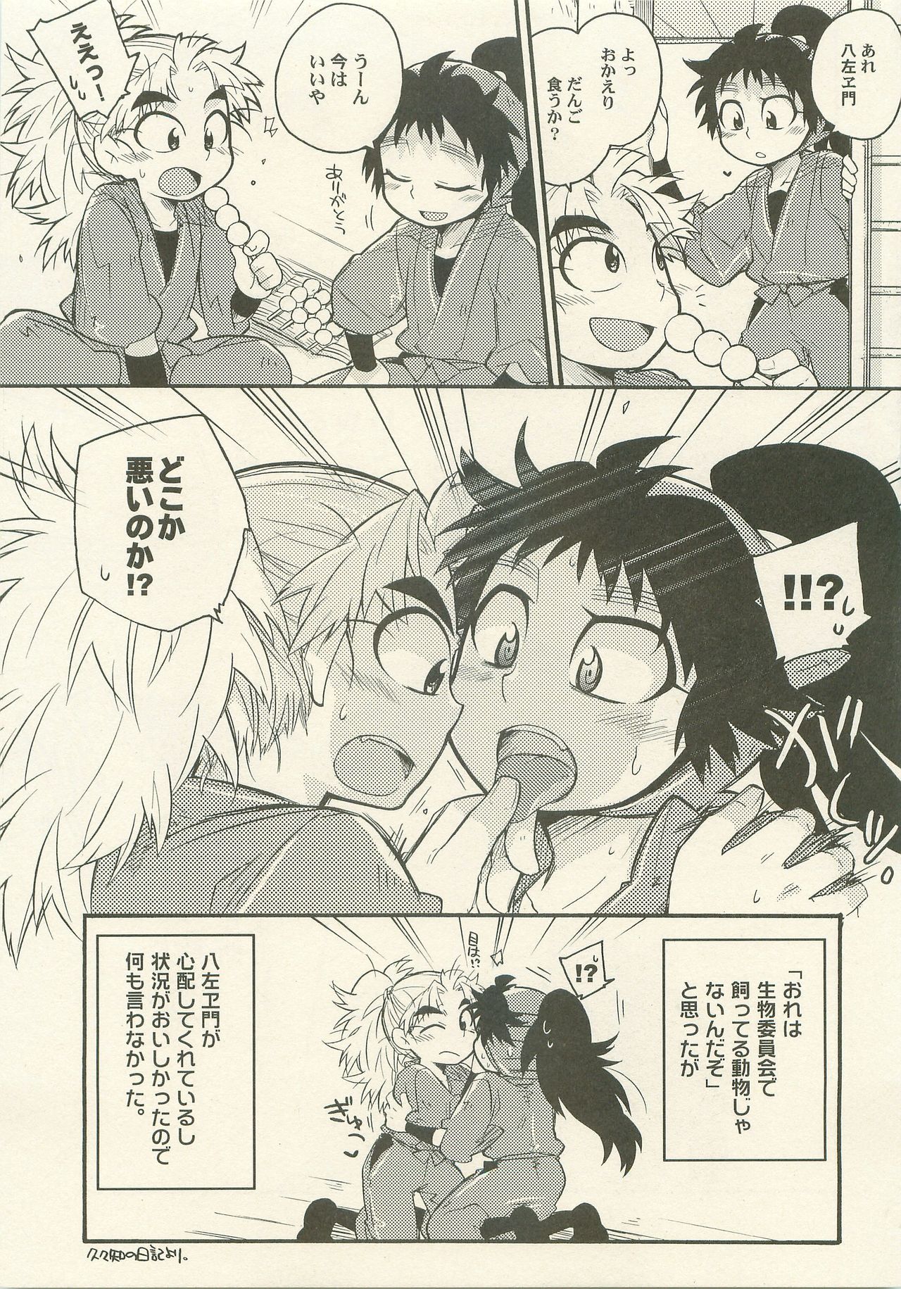 (C78) [立夏] 礼儀をもって遠慮を捨てろ (落第忍者乱太郎)