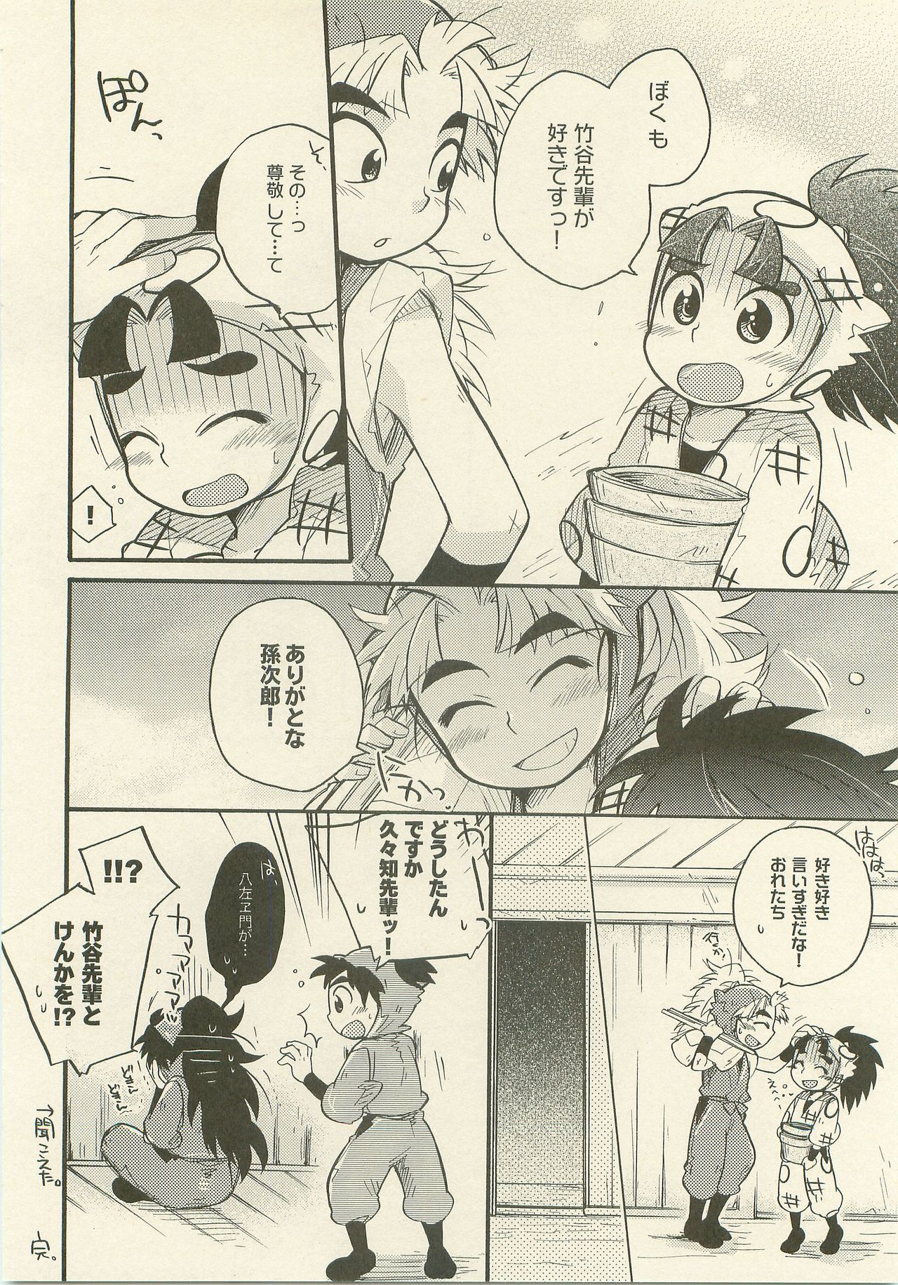 (C78) [立夏] 礼儀をもって遠慮を捨てろ (落第忍者乱太郎)