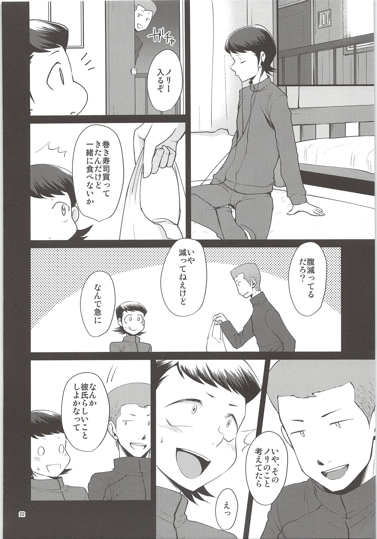 (C90) [DreamingAnt (二ノ瀬)] 俺のものになってよ (ダイヤのA)