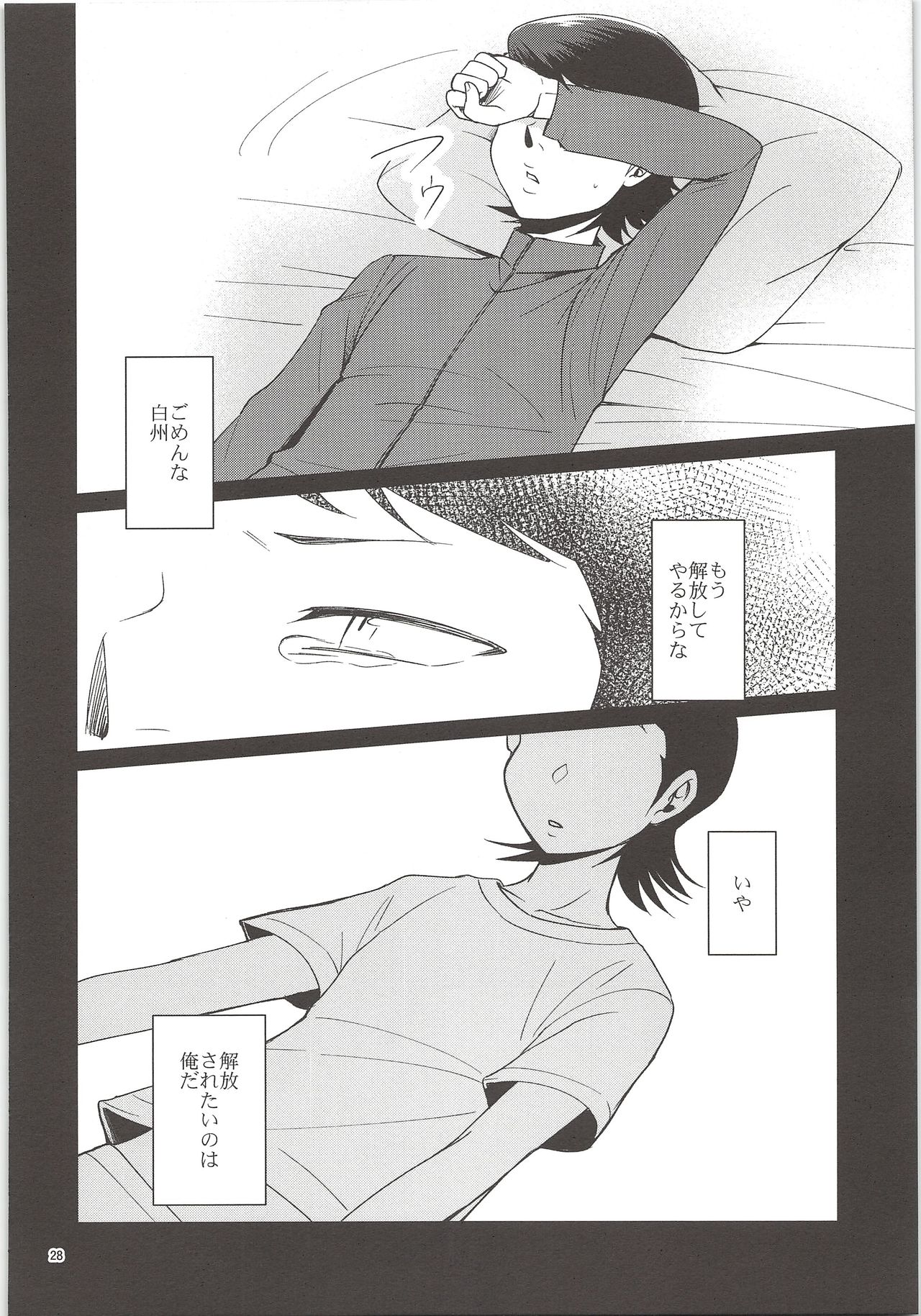 (C90) [DreamingAnt (二ノ瀬)] 俺のものになってよ (ダイヤのA)