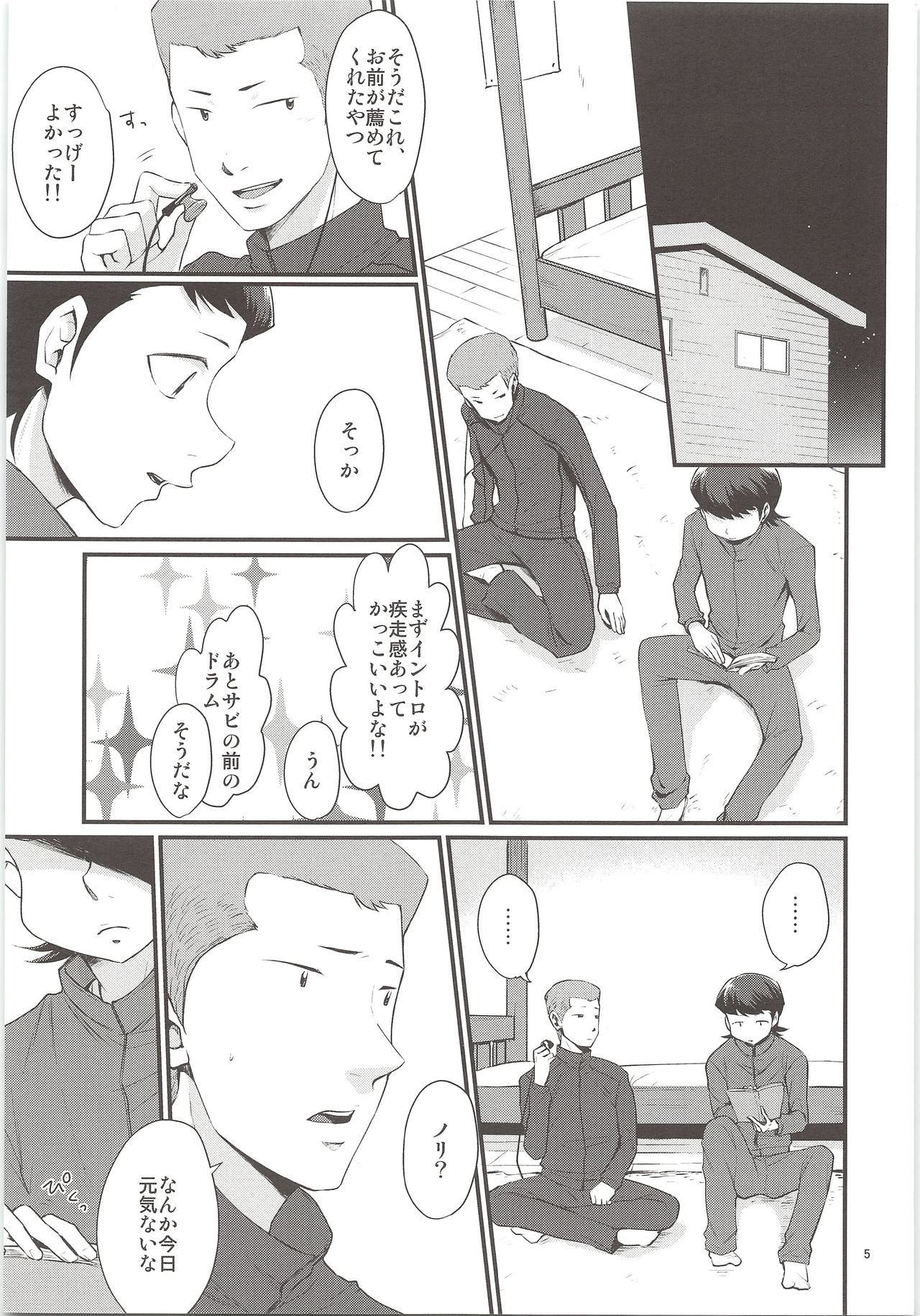 (C90) [DreamingAnt (二ノ瀬)] 俺のものになってよ (ダイヤのA)