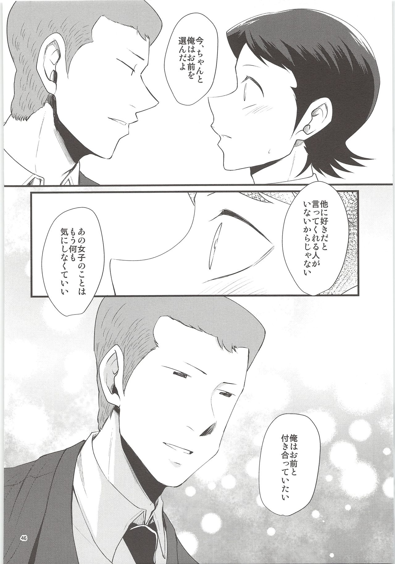 (C90) [DreamingAnt (二ノ瀬)] 俺のものになってよ (ダイヤのA)