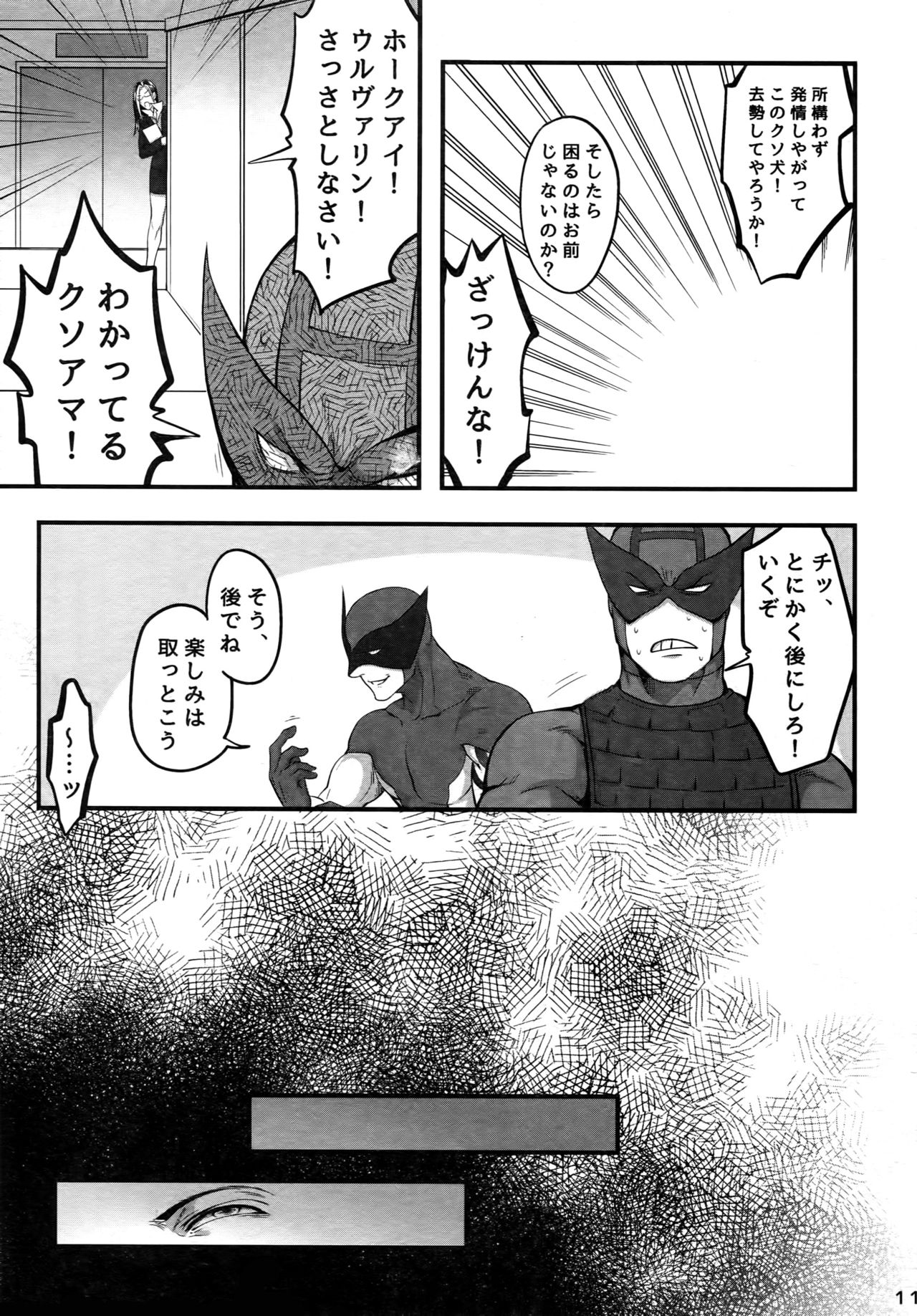 (TEAM UP 7) [××コロリ (小虎)] これは決定事項の失恋だ (Dark Avengers)