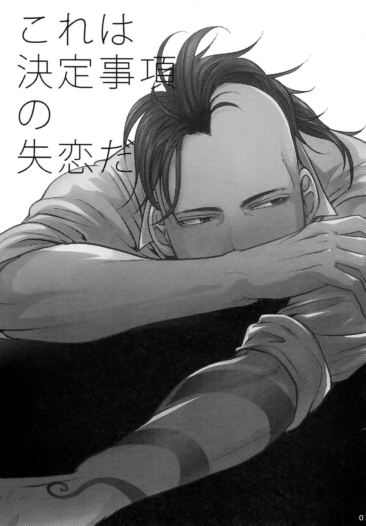 (TEAM UP 7) [××コロリ (小虎)] これは決定事項の失恋だ (Dark Avengers)