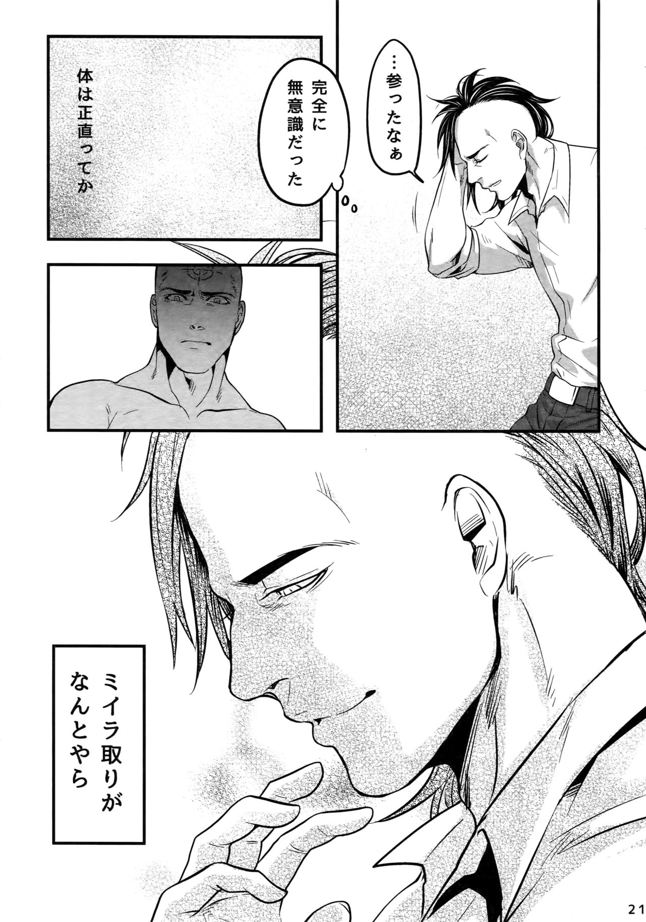 (TEAM UP 7) [××コロリ (小虎)] これは決定事項の失恋だ (Dark Avengers)