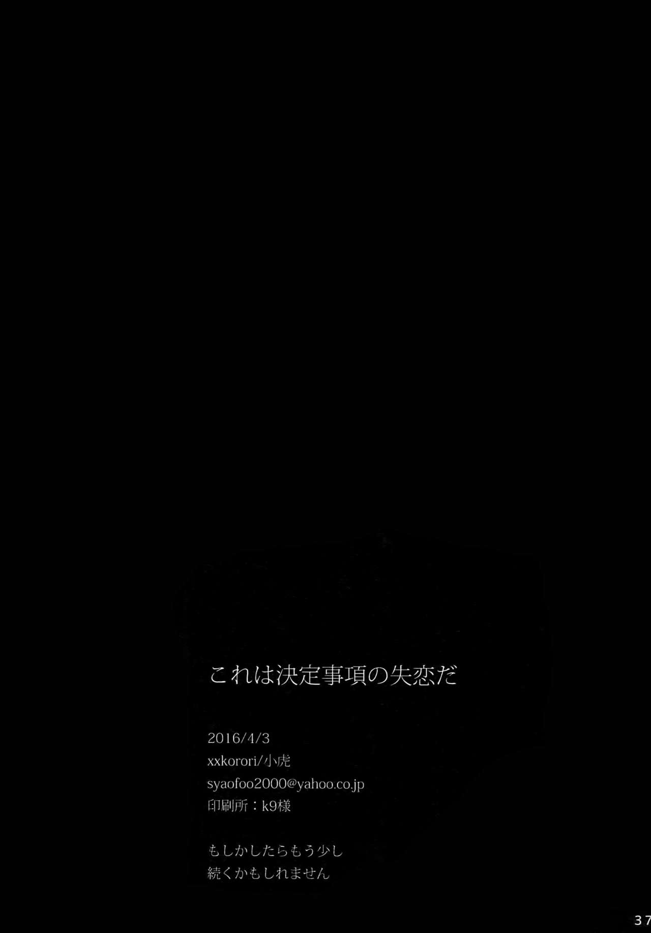 (TEAM UP 7) [××コロリ (小虎)] これは決定事項の失恋だ (Dark Avengers)