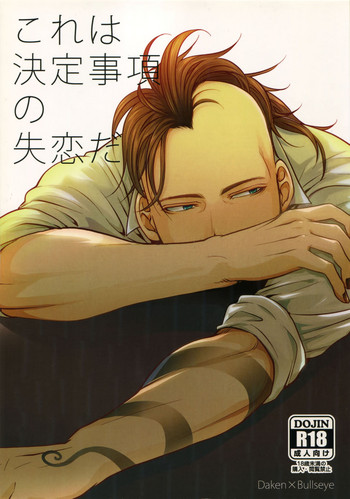 (TEAM UP 7) [××コロリ (小虎)] これは決定事項の失恋だ (Dark Avengers)