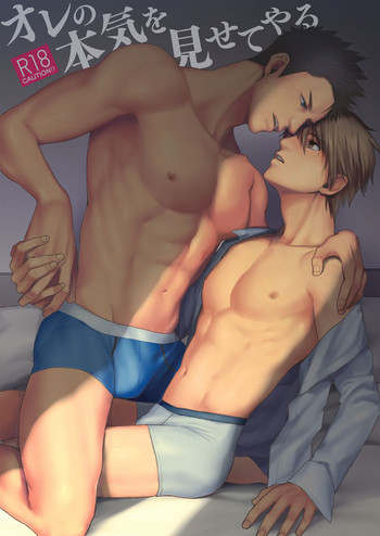 (C94) [Gehlenite (椋)] オレの本気を見せてやる [英訳] [無修正]