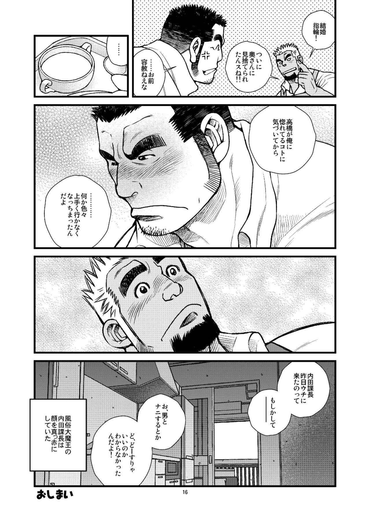 [市川劇版社 (市川和秀)] 三度の飯より女が好きな課長が俺にケツを掘られた理由 [DL版]