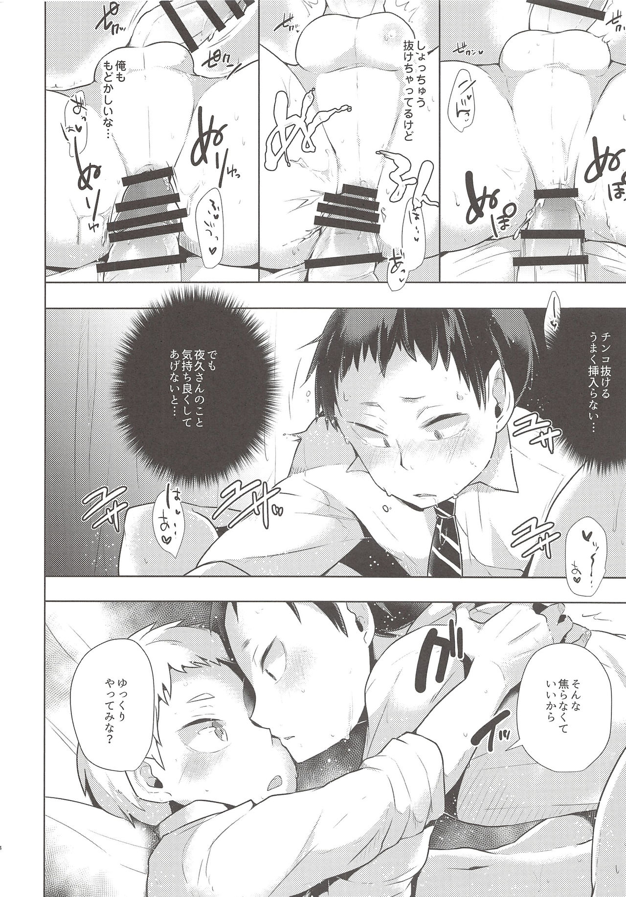 (HARUCC21) [maguro. (ゆきな)] そこから先はマッサージじゃない (ハイキュー!!)