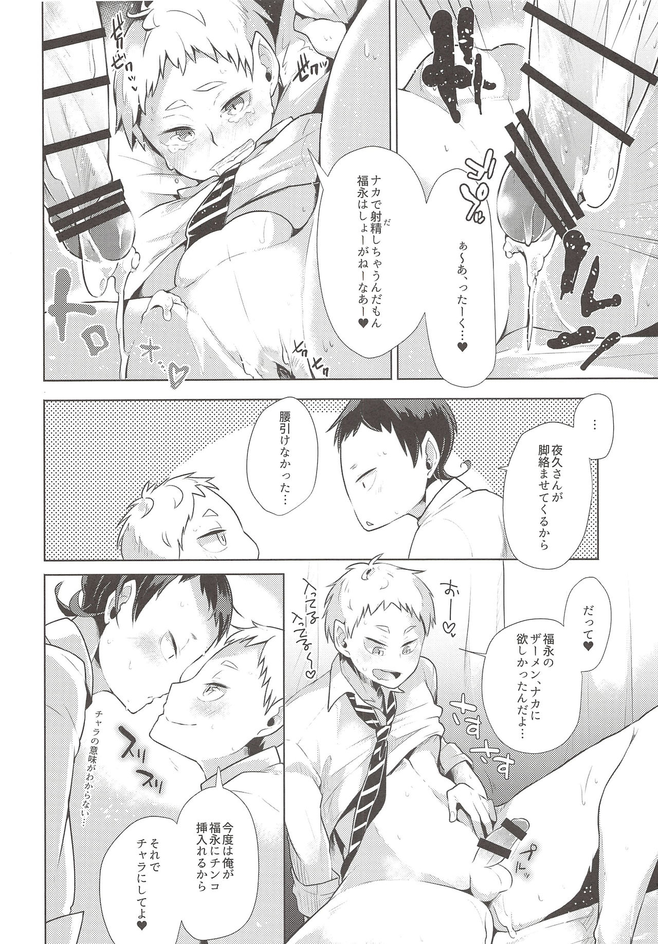 (HARUCC21) [maguro. (ゆきな)] そこから先はマッサージじゃない (ハイキュー!!)