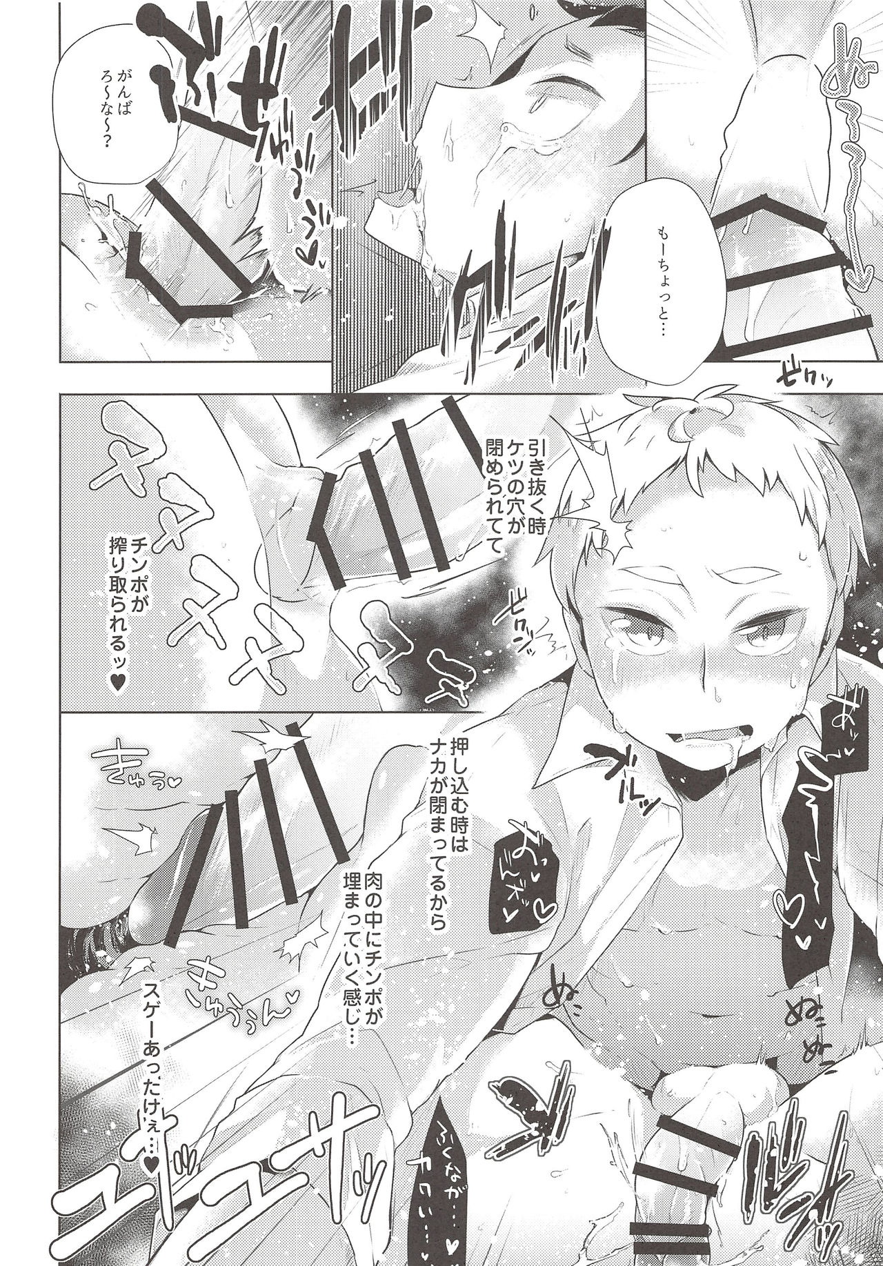(HARUCC21) [maguro. (ゆきな)] そこから先はマッサージじゃない (ハイキュー!!)