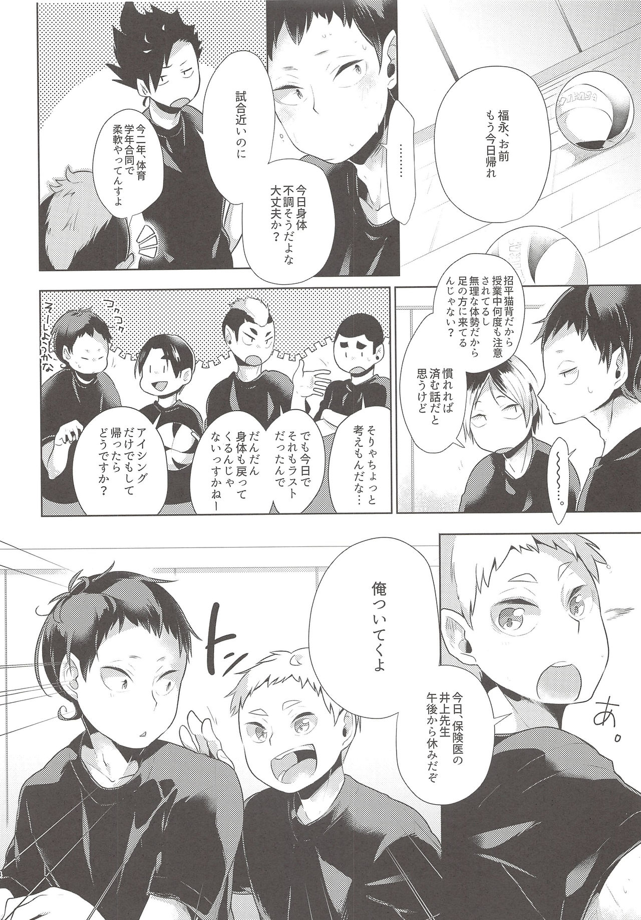 (HARUCC21) [maguro. (ゆきな)] そこから先はマッサージじゃない (ハイキュー!!)
