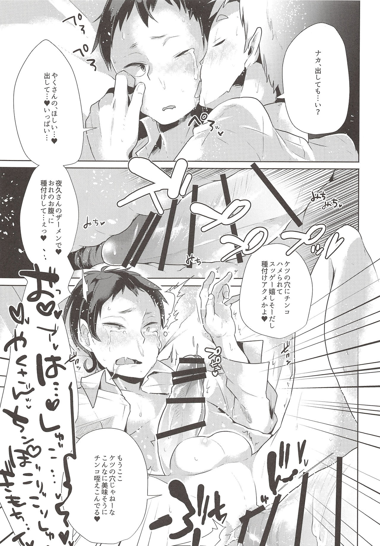 (HARUCC21) [maguro. (ゆきな)] そこから先はマッサージじゃない (ハイキュー!!)