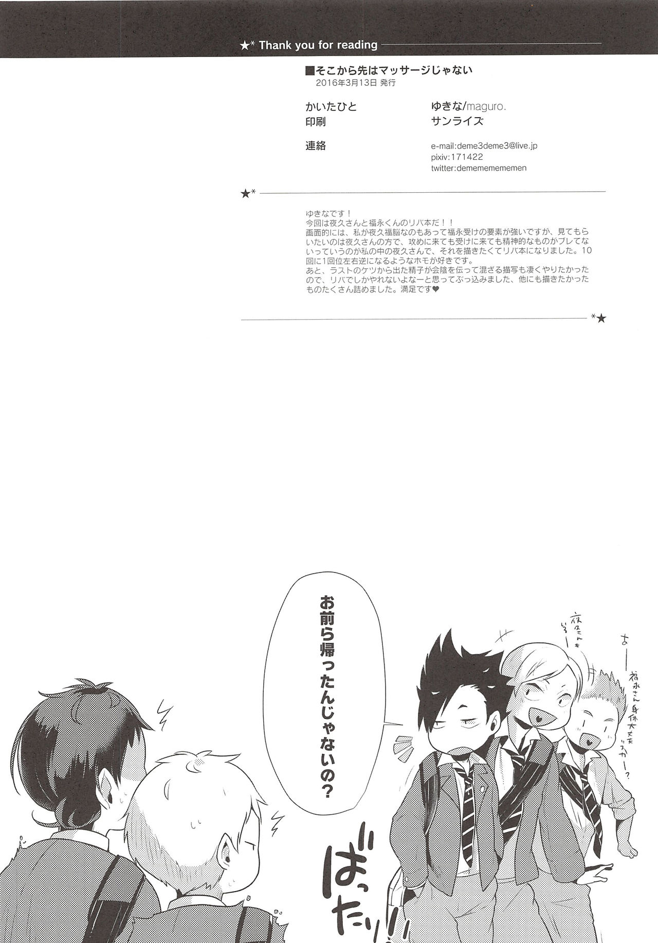 (HARUCC21) [maguro. (ゆきな)] そこから先はマッサージじゃない (ハイキュー!!)