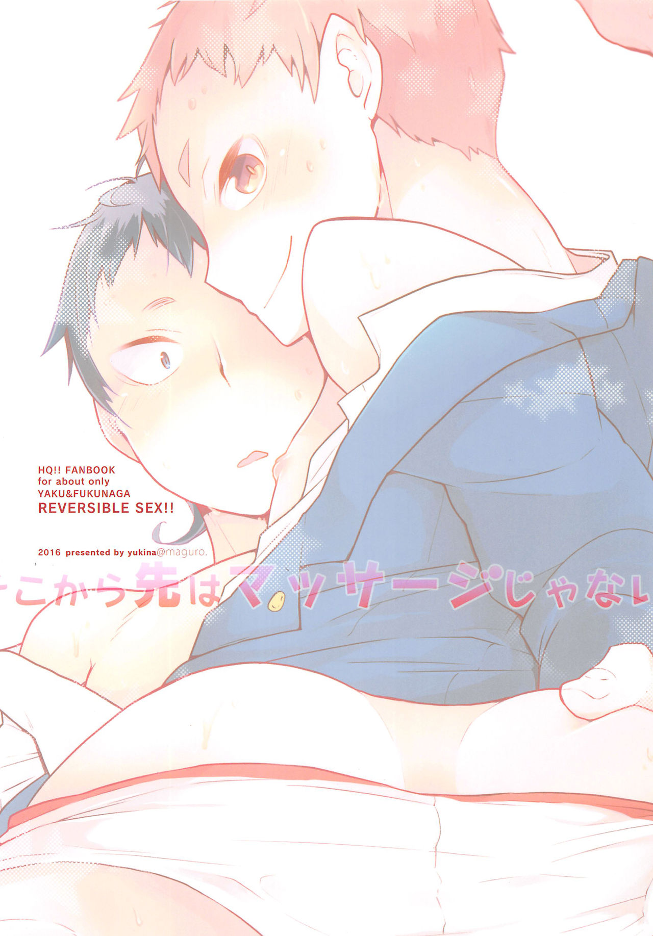 (HARUCC21) [maguro. (ゆきな)] そこから先はマッサージじゃない (ハイキュー!!)