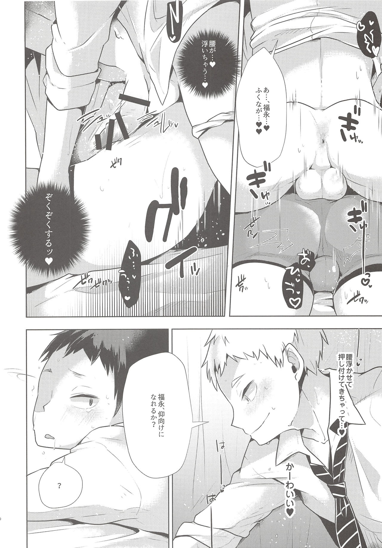 (HARUCC21) [maguro. (ゆきな)] そこから先はマッサージじゃない (ハイキュー!!)