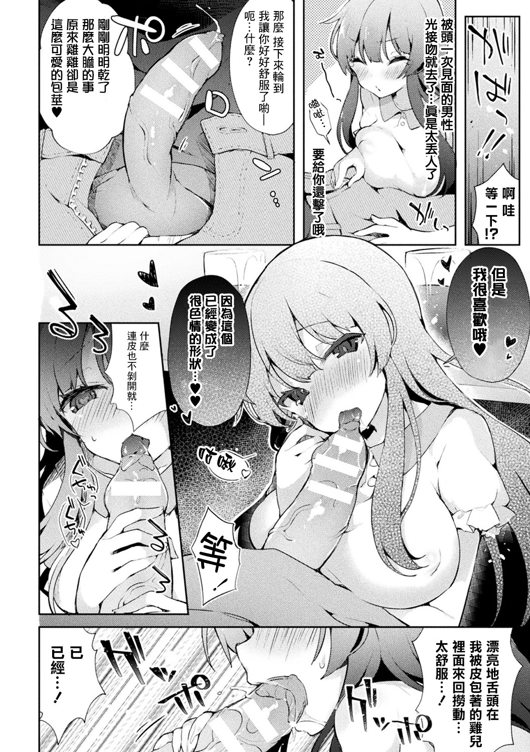 [てふん] ネトゲの姬の正体は? (別冊コミックアンリアル TSビッチ～ヤりたがり女体化美少女たち～Vol.2) [中国翻訳] [DL版]