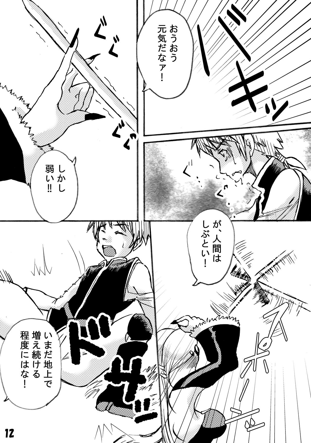 [自滅怪路 (和鬼)] ふたなり魔王に孕まされ