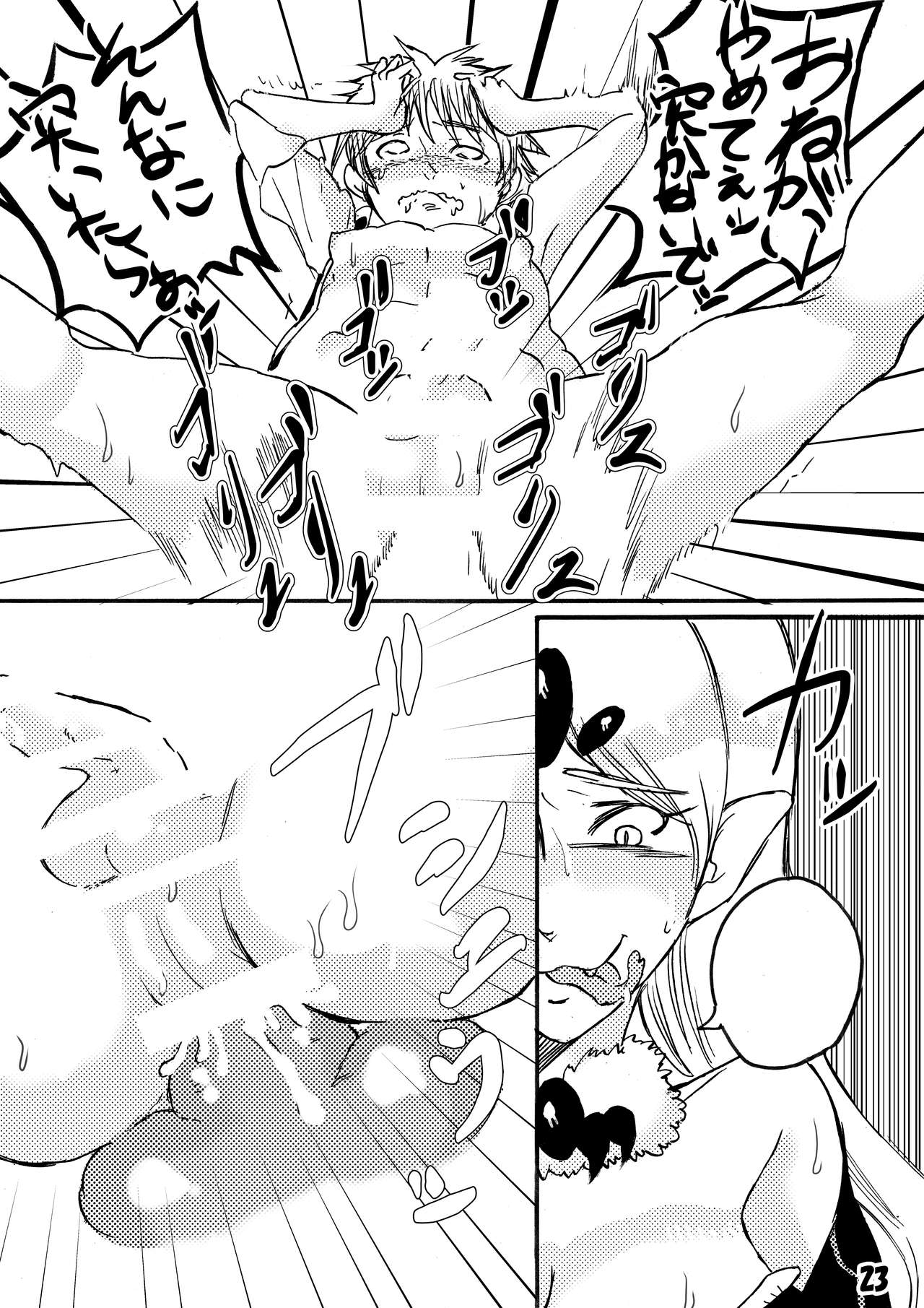 [自滅怪路 (和鬼)] ふたなり魔王に孕まされ