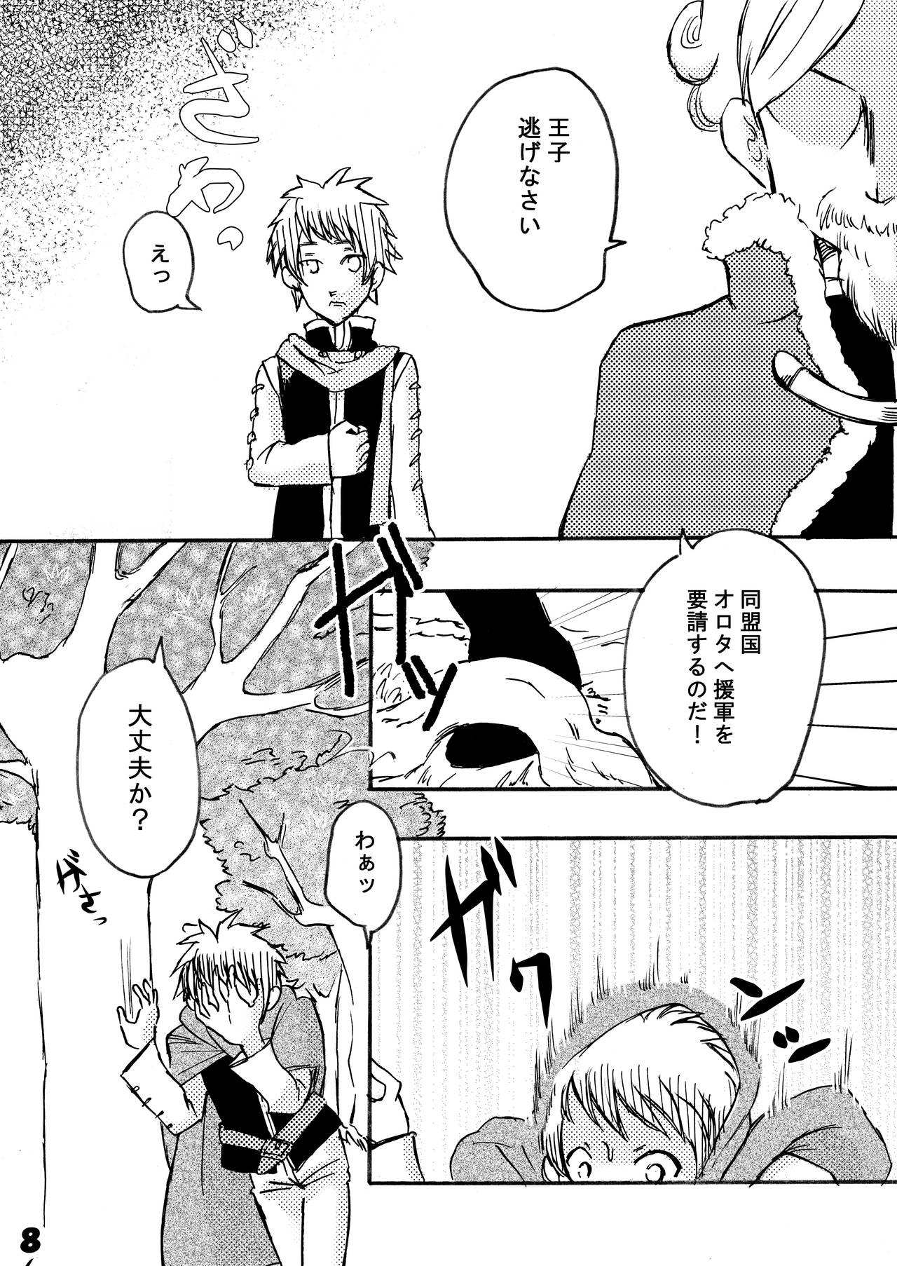 [自滅怪路 (和鬼)] ふたなり魔王に孕まされ