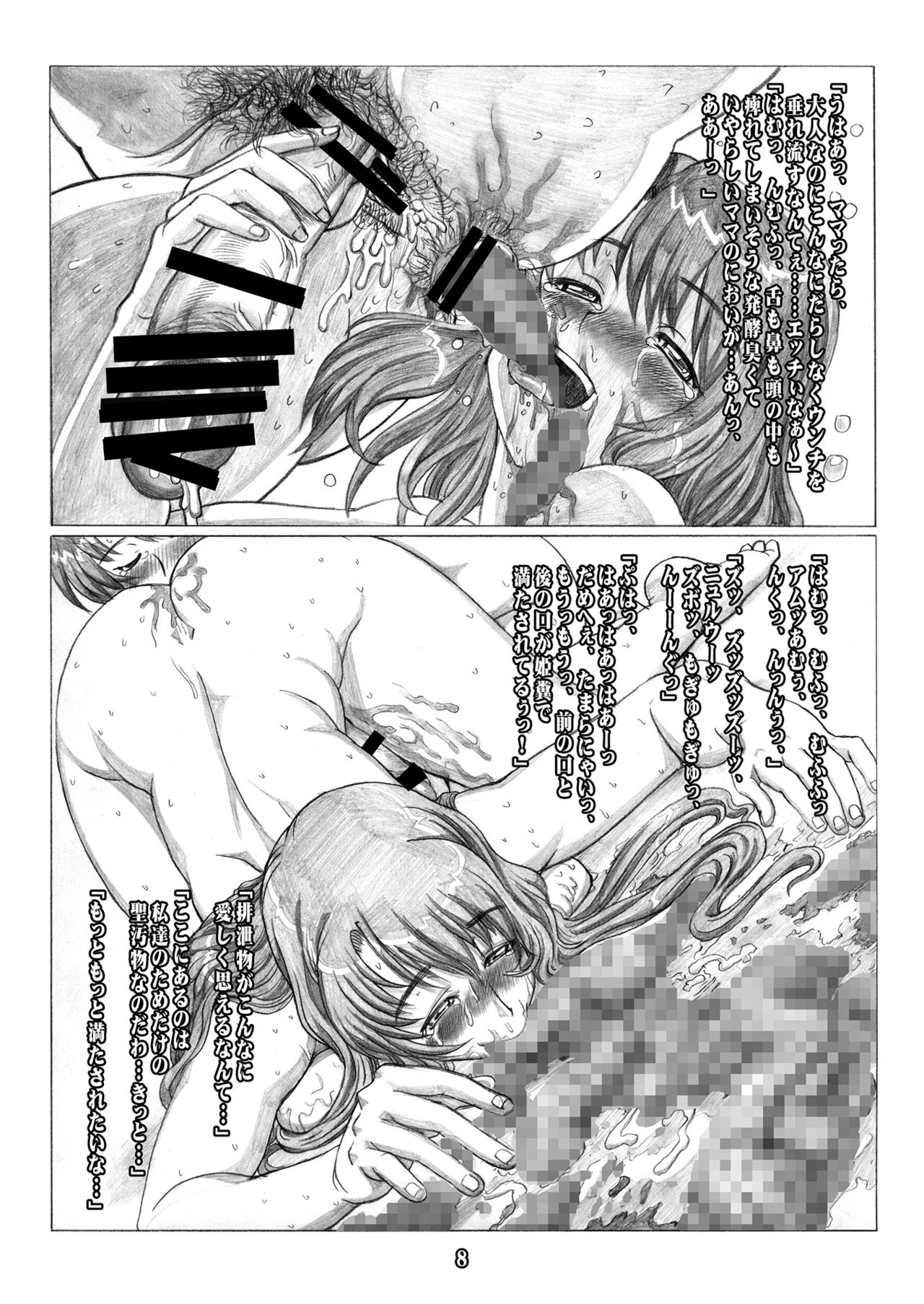 (C71) [滑稽長屋 (加糖哲哉)] 姫あわび姫松茸その2とその2.5