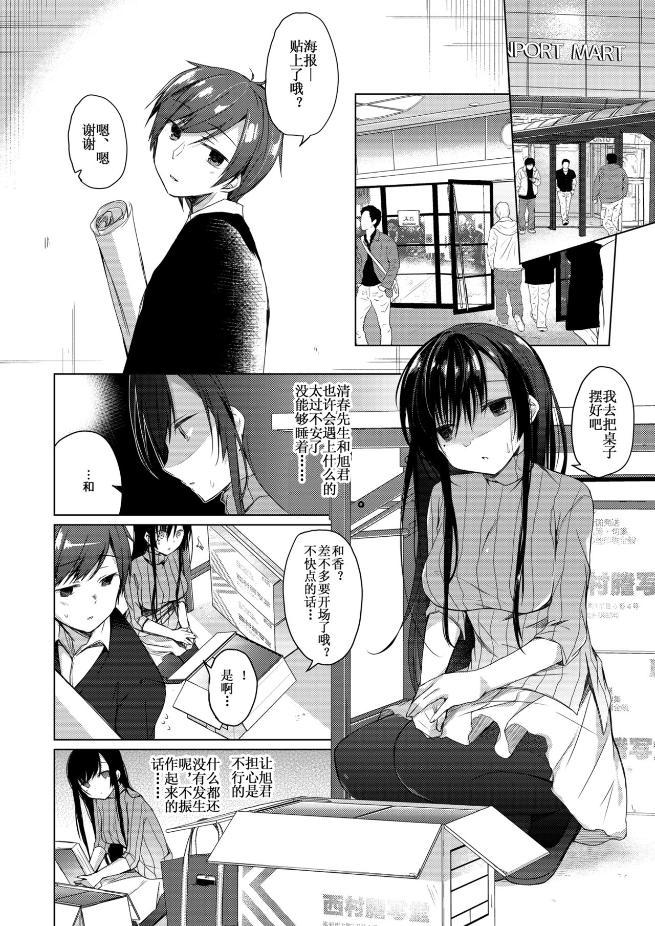 [ひらひら (ひらり)] エロ同人作家の僕の彼女は浮気なんてしない。2 [中国翻訳] [DL版]