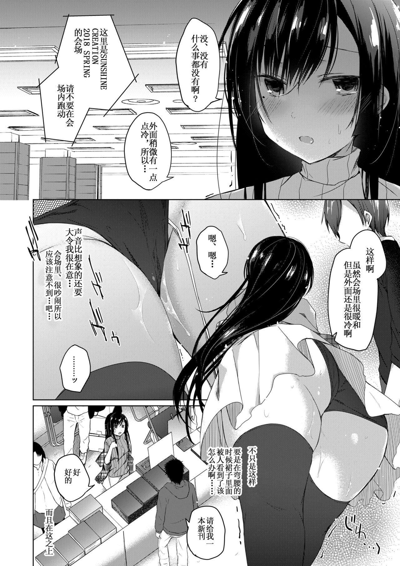 [ひらひら (ひらり)] エロ同人作家の僕の彼女は浮気なんてしない。2 [中国翻訳] [DL版]