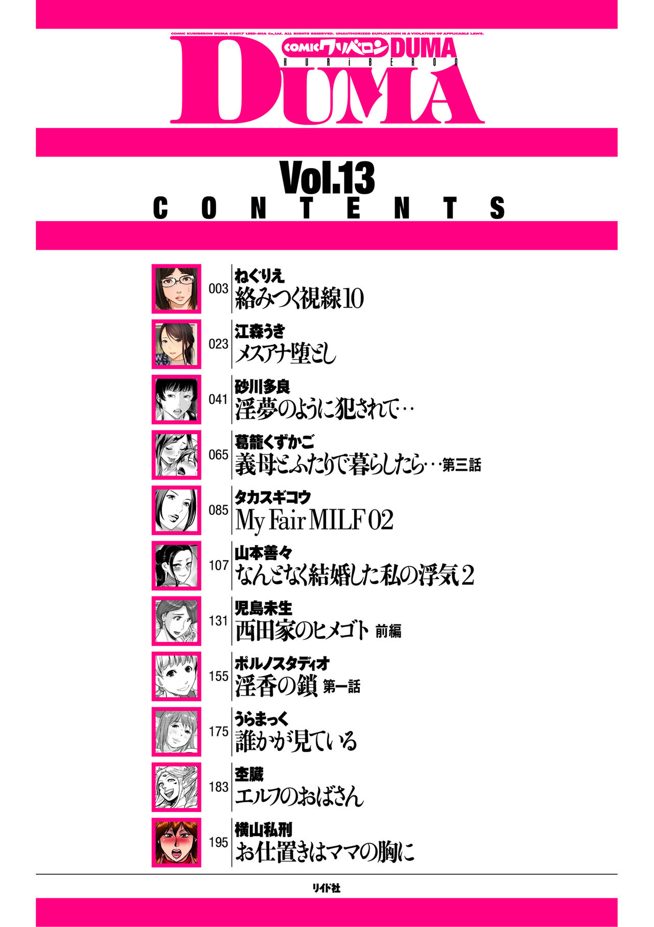 COMIC クリベロン DUMA 2019年3月号 Vol.13