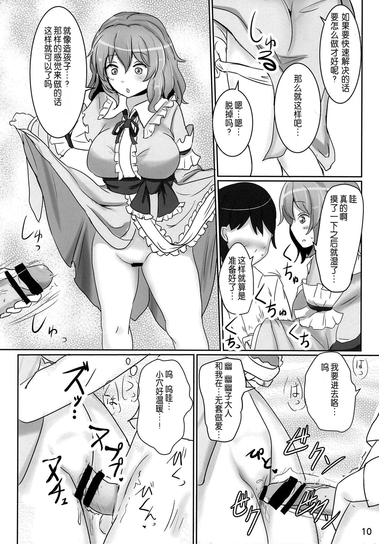 (例大祭11) [白銀木犀 (ぽし、風籟)] おねがい幽々子さま (東方Project) [中国翻訳]