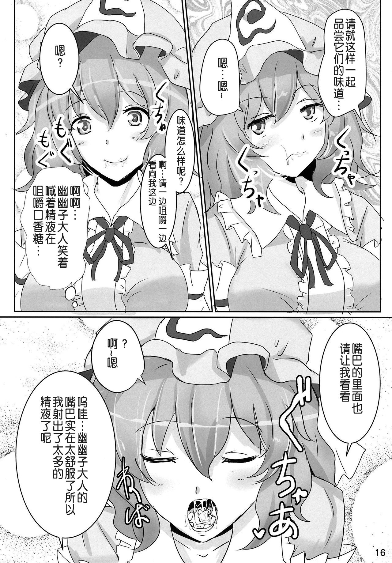 (例大祭11) [白銀木犀 (ぽし、風籟)] おねがい幽々子さま (東方Project) [中国翻訳]