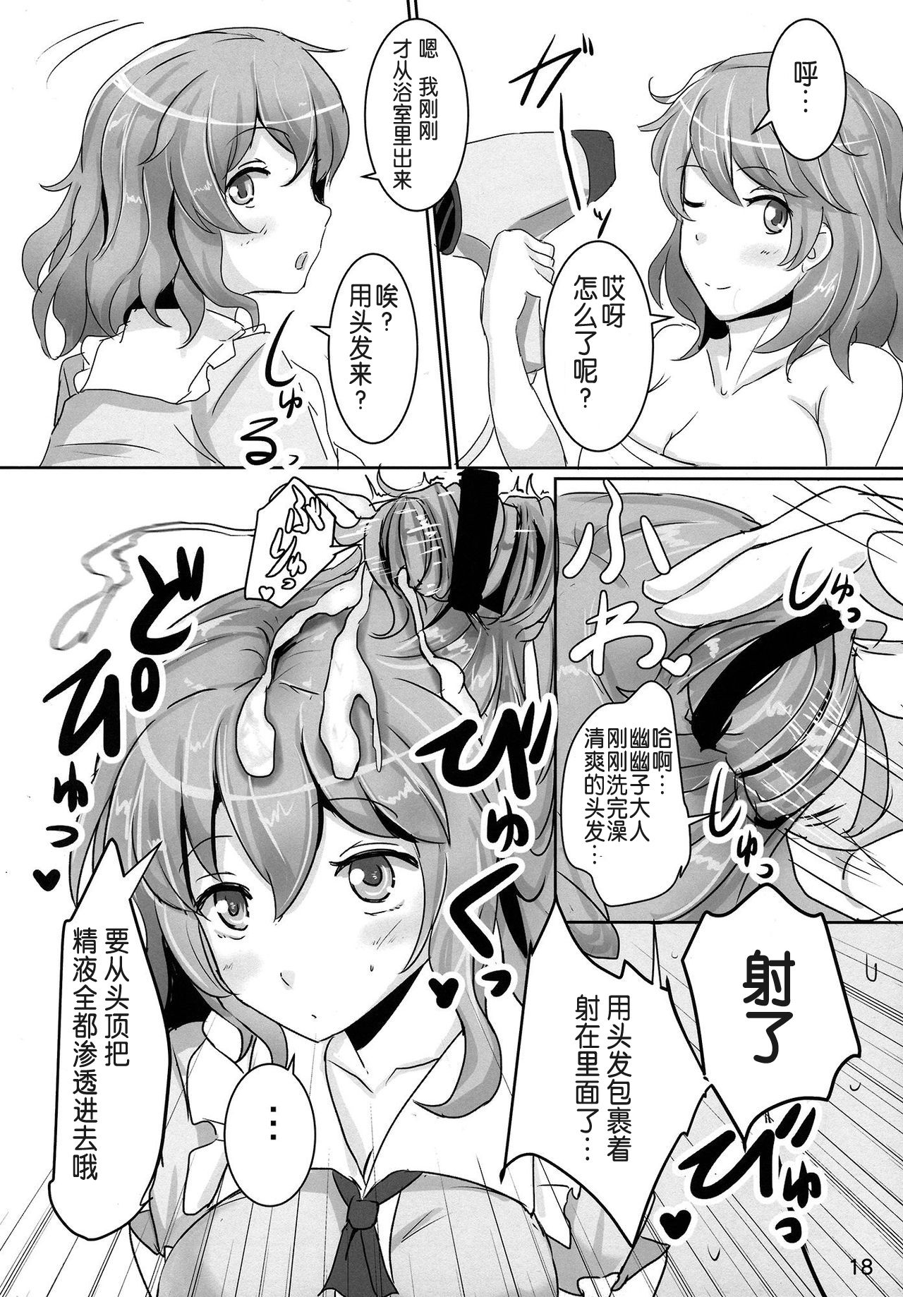 (例大祭11) [白銀木犀 (ぽし、風籟)] おねがい幽々子さま (東方Project) [中国翻訳]