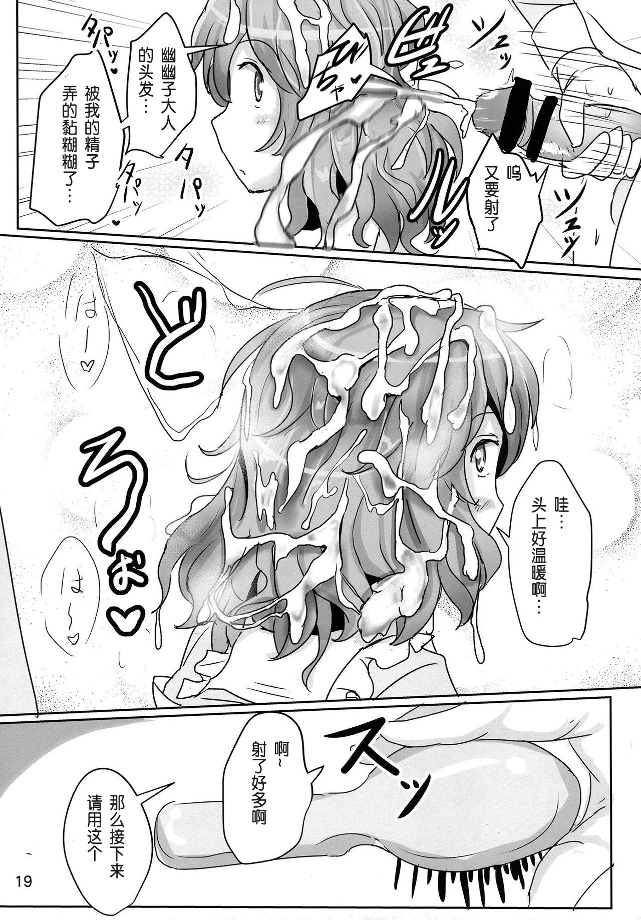 (例大祭11) [白銀木犀 (ぽし、風籟)] おねがい幽々子さま (東方Project) [中国翻訳]