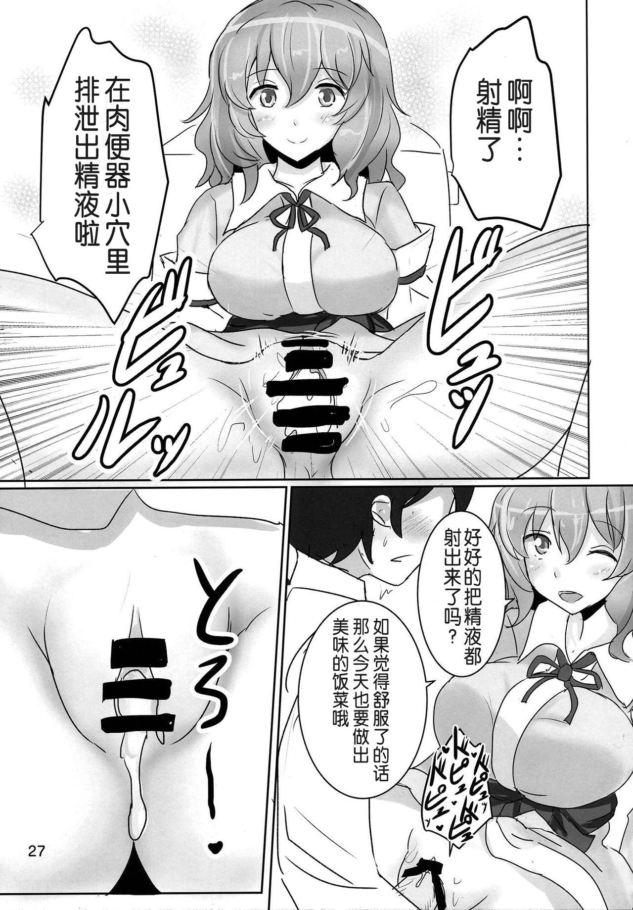 (例大祭11) [白銀木犀 (ぽし、風籟)] おねがい幽々子さま (東方Project) [中国翻訳]