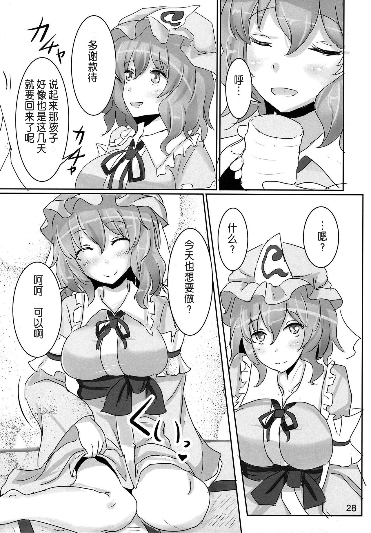 (例大祭11) [白銀木犀 (ぽし、風籟)] おねがい幽々子さま (東方Project) [中国翻訳]