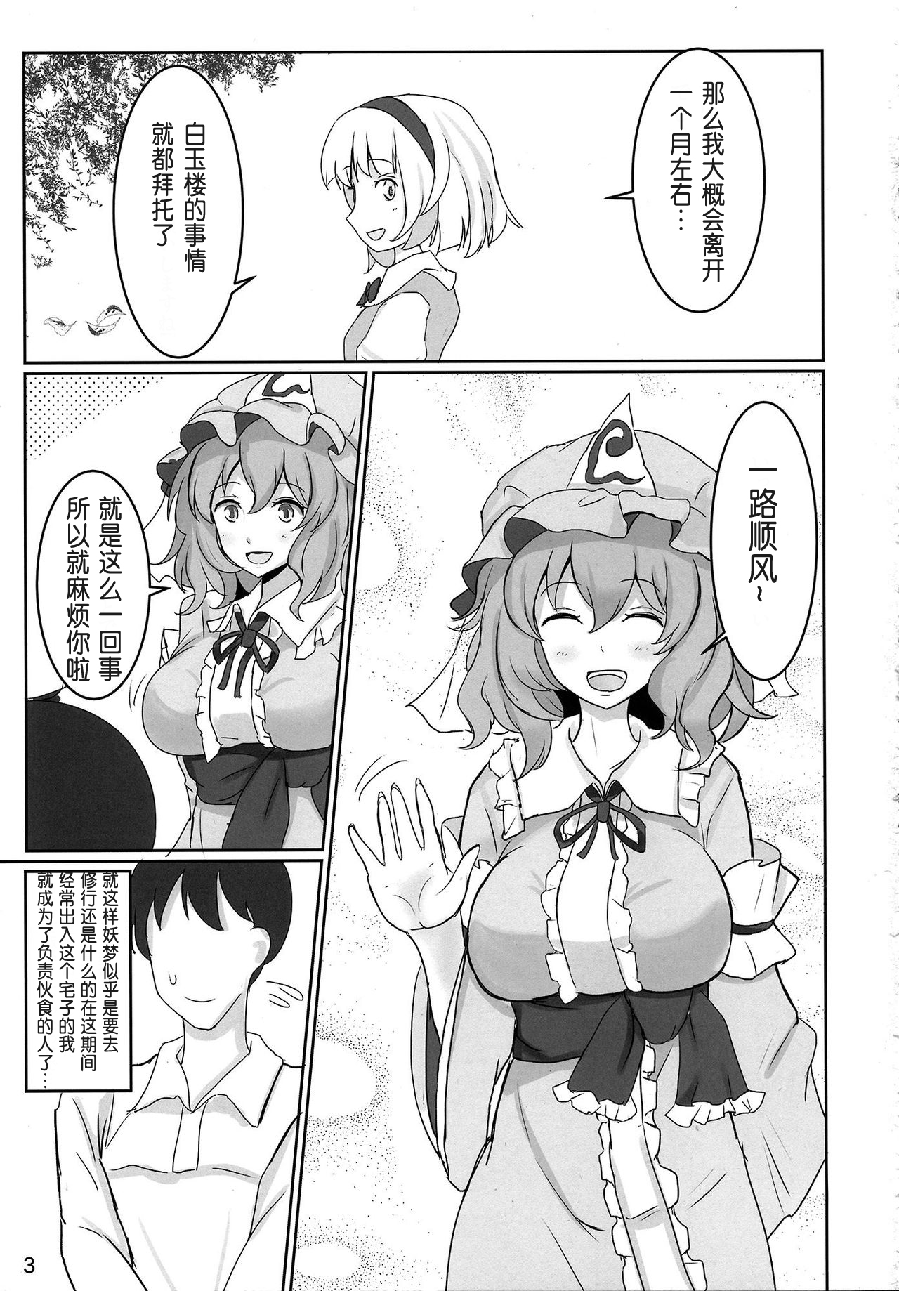 (例大祭11) [白銀木犀 (ぽし、風籟)] おねがい幽々子さま (東方Project) [中国翻訳]