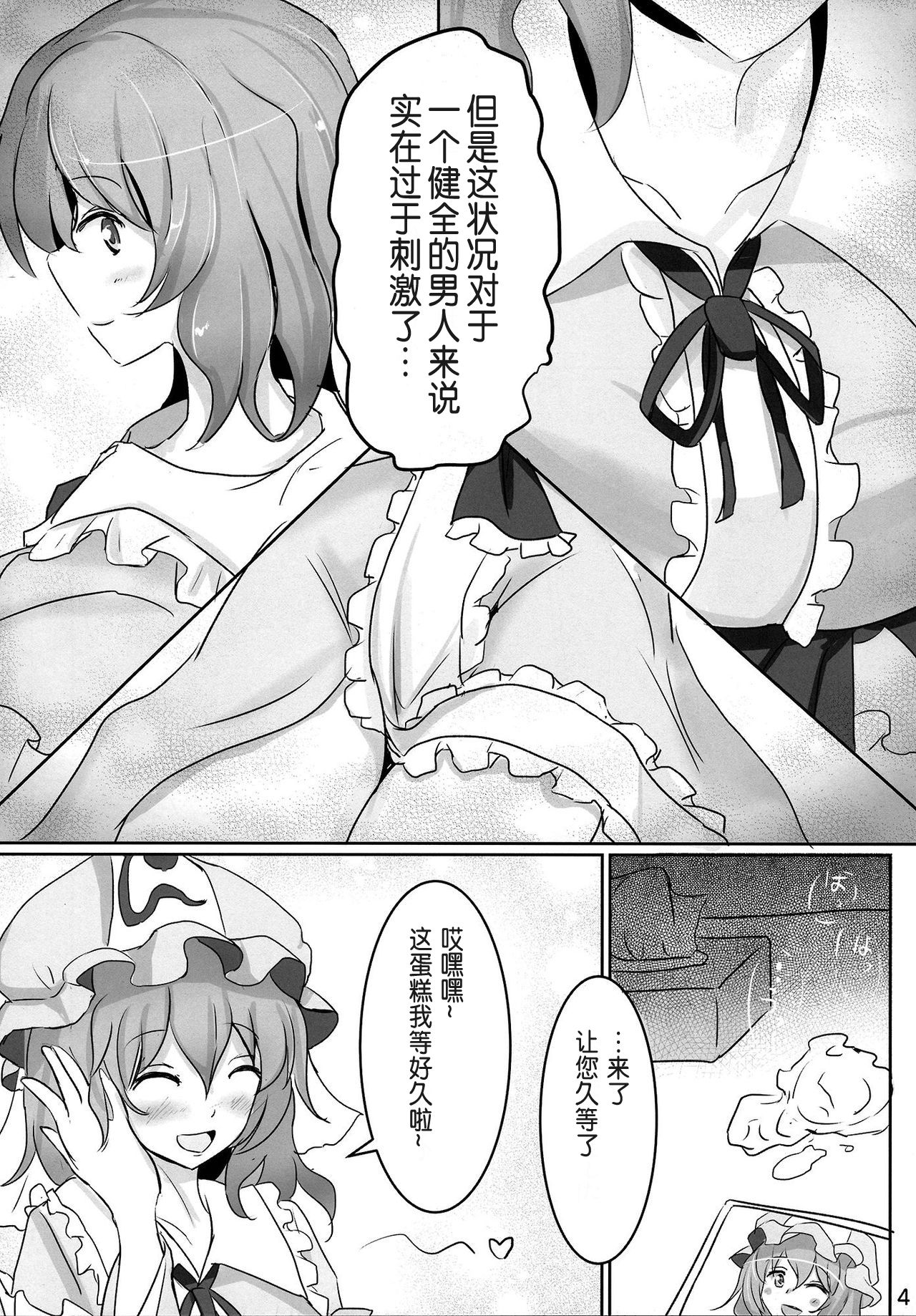 (例大祭11) [白銀木犀 (ぽし、風籟)] おねがい幽々子さま (東方Project) [中国翻訳]