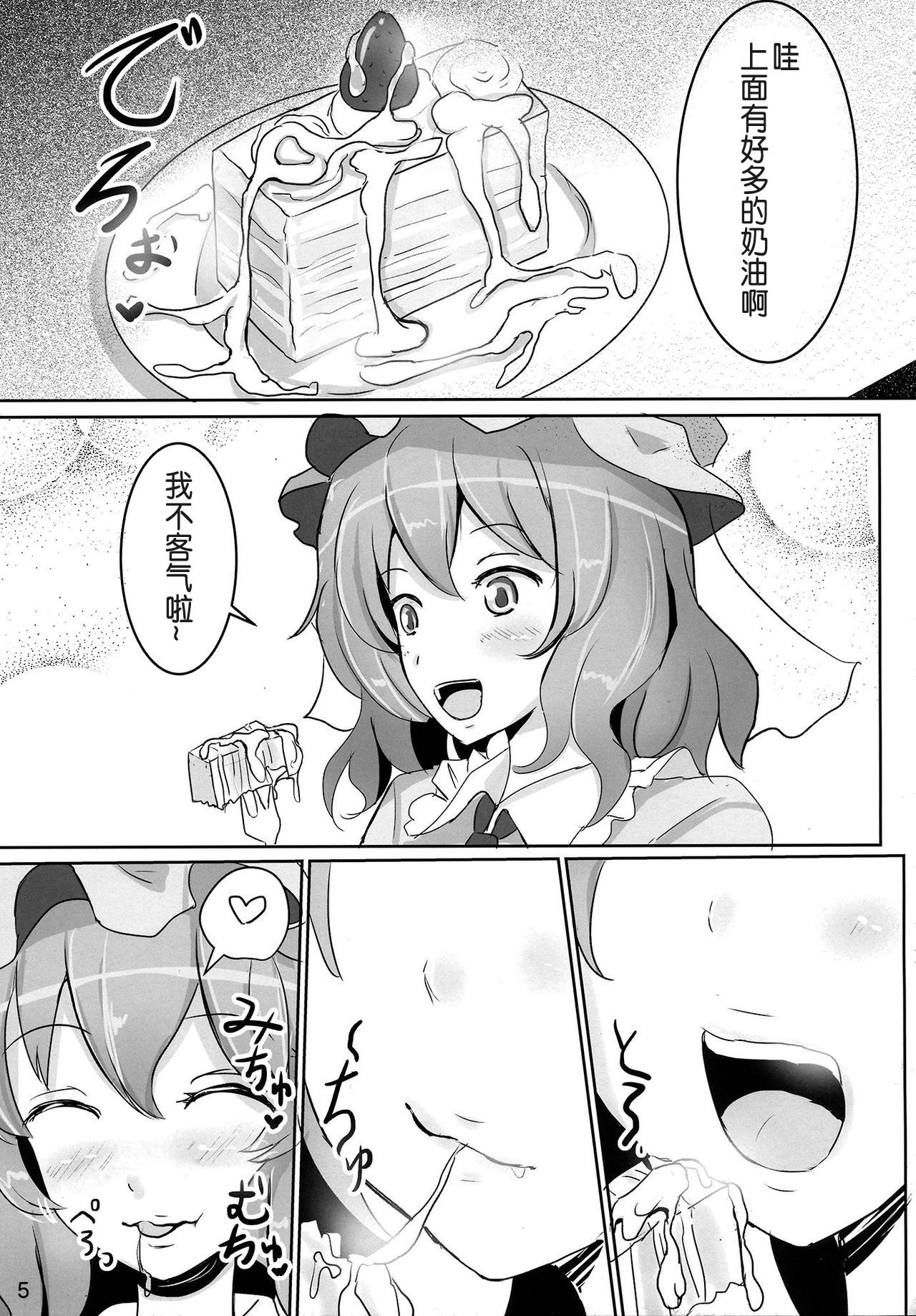 (例大祭11) [白銀木犀 (ぽし、風籟)] おねがい幽々子さま (東方Project) [中国翻訳]