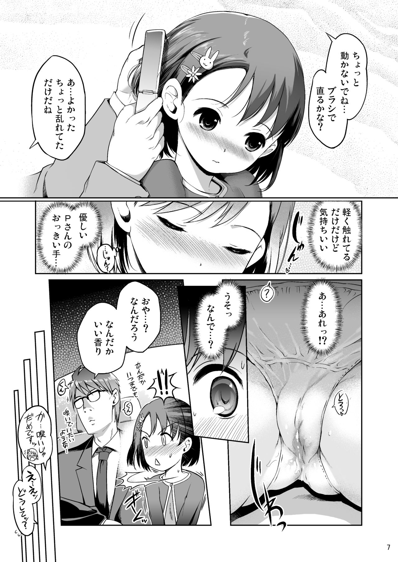 [日本帝國図書館 (木谷椎、はんぺら、アル・イース)] Pさんといっしょ! (アイドルマスター シンデレラガールズ) [DL版]