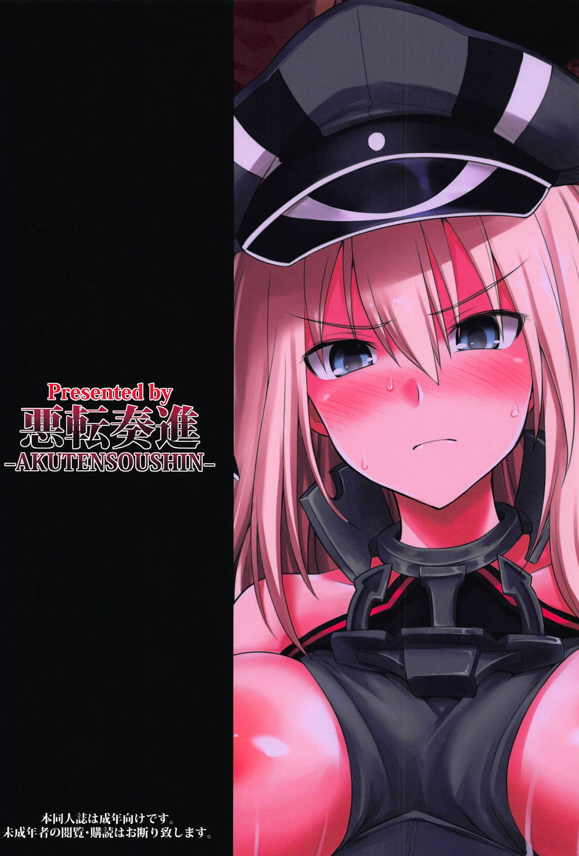 (COMIC1☆15) [悪転奏進 (黒糖ニッケ)] 艦娘着妊 Prinz Eugen & Bismarck 出産返済母胎提供 (艦隊これくしょん -艦これ-) [中国翻訳]